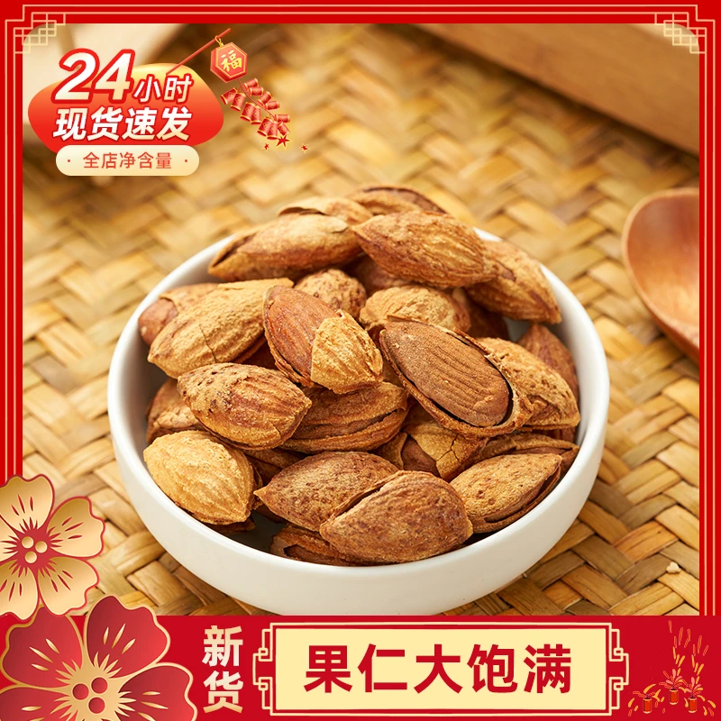 【年货】2025新货巴旦木500g大颗粒扁桃仁巴坦杏仁坚果干果炒货零食