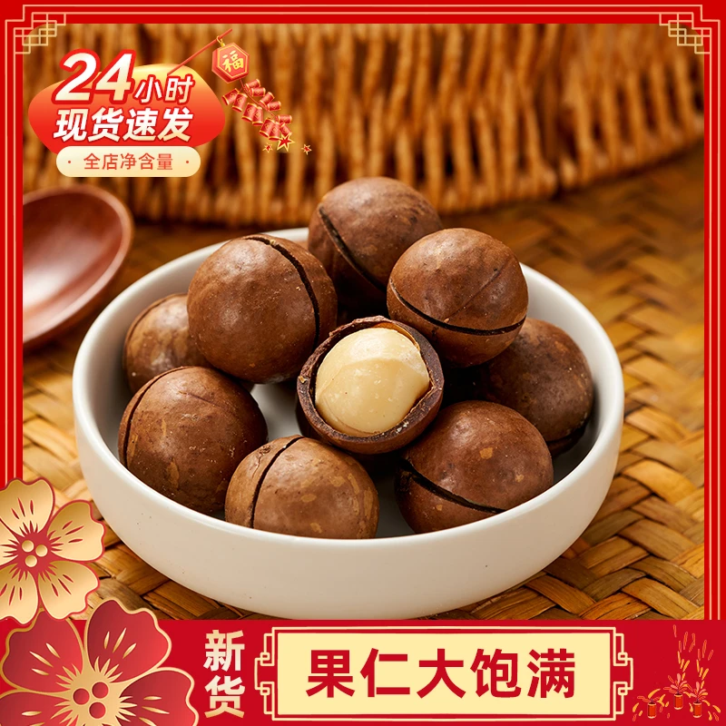 2024新货新鲜特大夏威夷果袋装250g奶油味大号孕妇休闲零食炒货