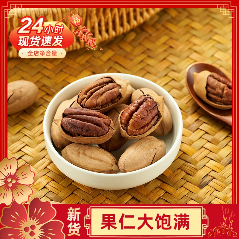 中秋2025新货大碧根果250g/500g奶油味长寿果干果仁坚果炒货零食