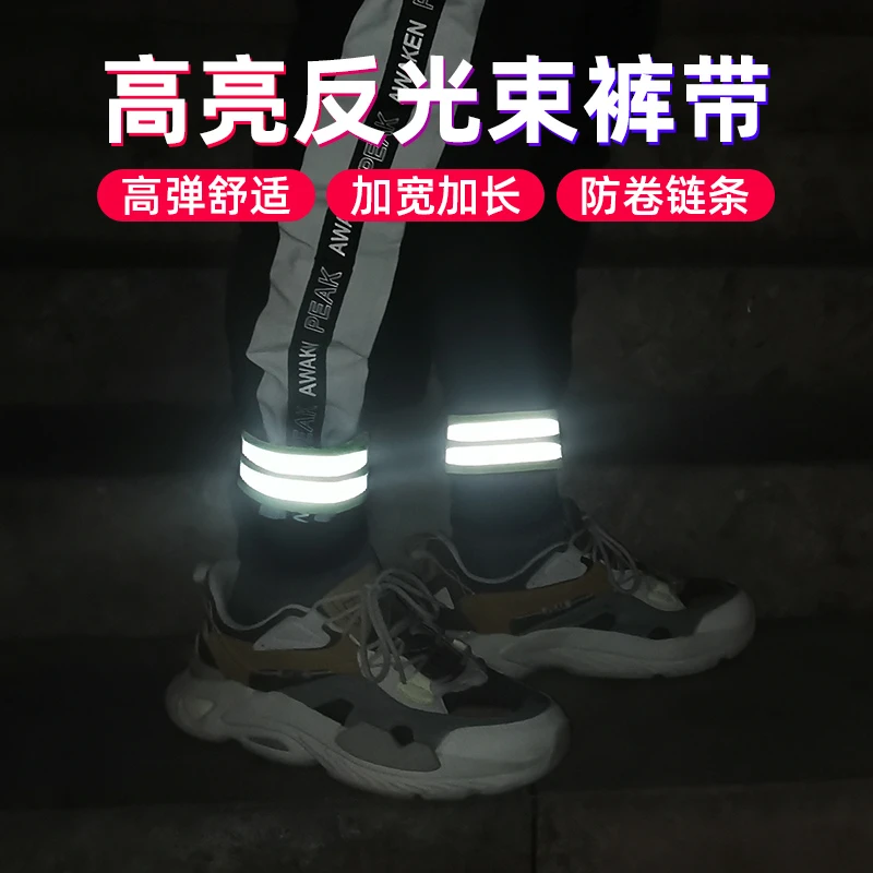 反光款束裤带骑行绑腿带摩托车绑裤脚束扎束腿带束脚带卷裤腿收口