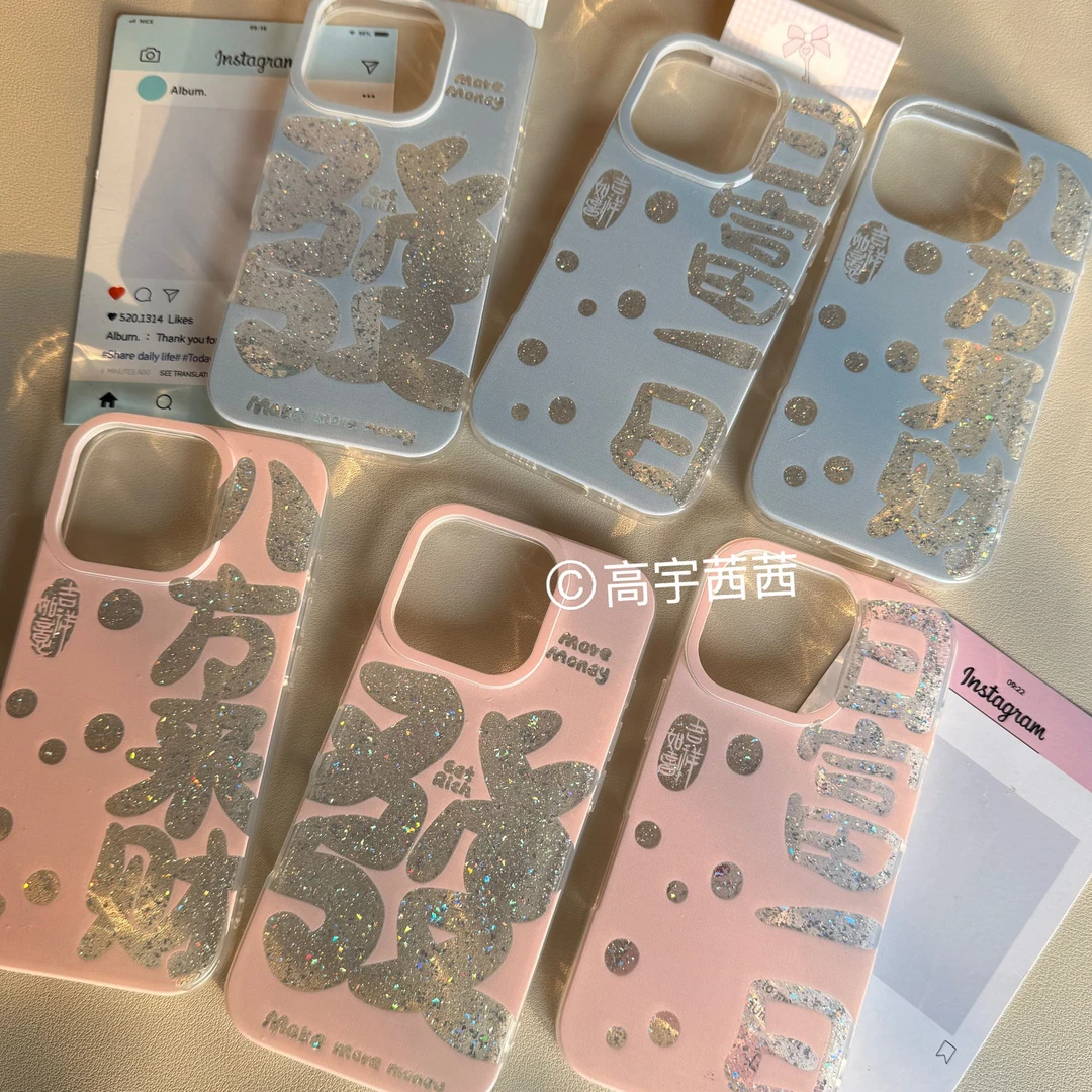 闪粉八方来财文字适用苹果16promax手机壳iPhone15/14/13新款12软