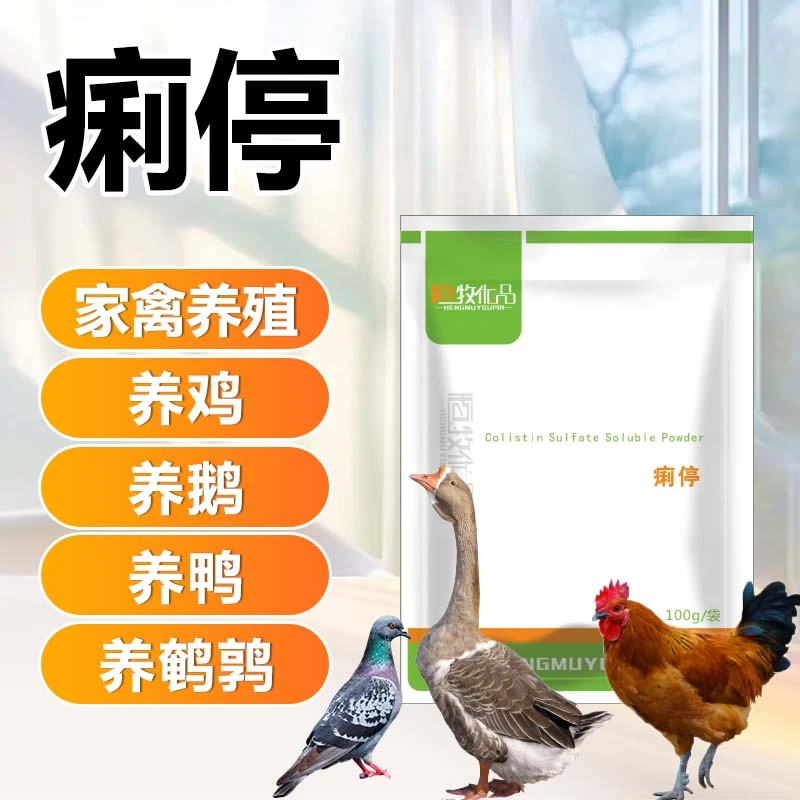【痢停】猪牛羊鸡鸭鹅肠胃大肠杆菌绿便白便饲料便养殖场通用添加剂