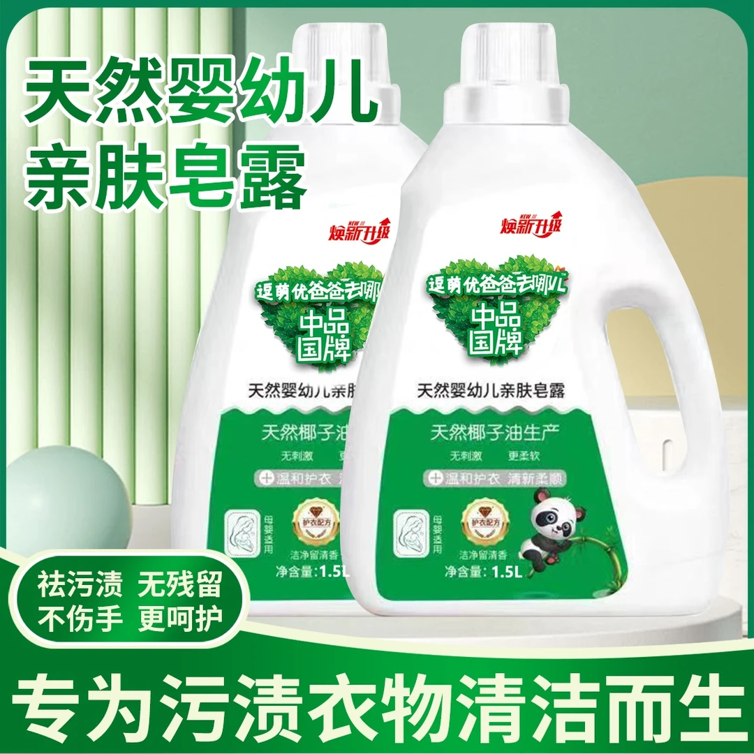 逗萌优爸爸去哪儿洗衣液宝宝母婴通用持久留香去污去渍家庭装