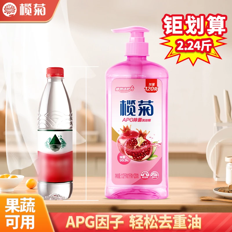 榄菊洗洁精APG因子果蔬可用柠檬去油不伤手食品级家庭装洗洁精