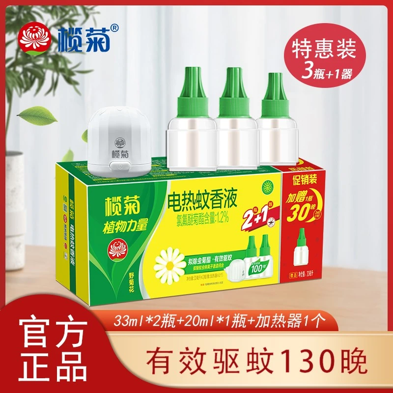 榄菊野菊花植物力量电热蚊香液长效续航驱蚊HD