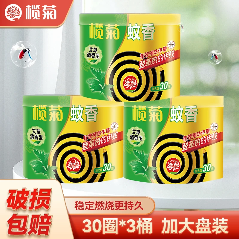 【主播专属】榄菊蚊香艾草清香型30圈*3桶家用桶装灭蚊加大大盘灭蚊