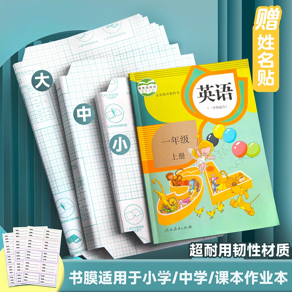 【老师推荐】加厚包书皮小学生全套磨砂