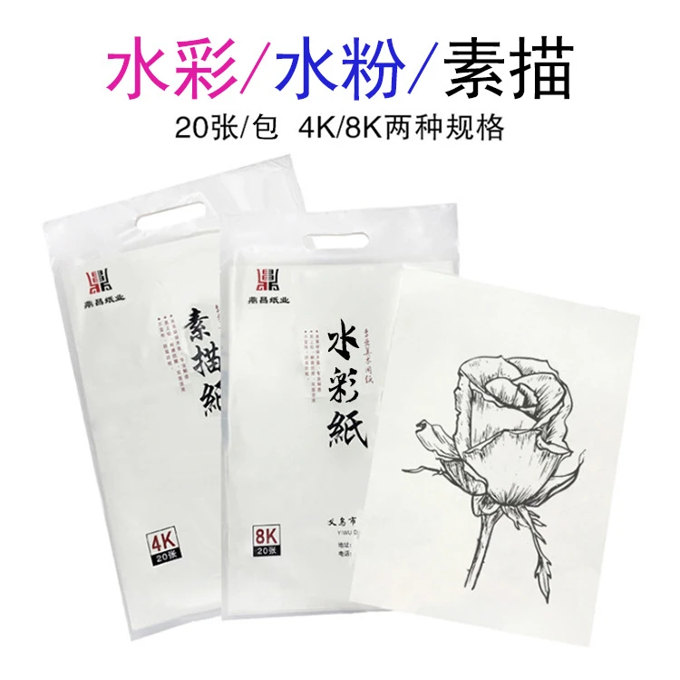 8K素描纸速写纸铅笔画纸美术绘画素描纸