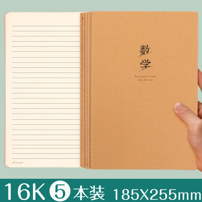 玛丽文化玛丽文化B5数学横线加厚笔记本