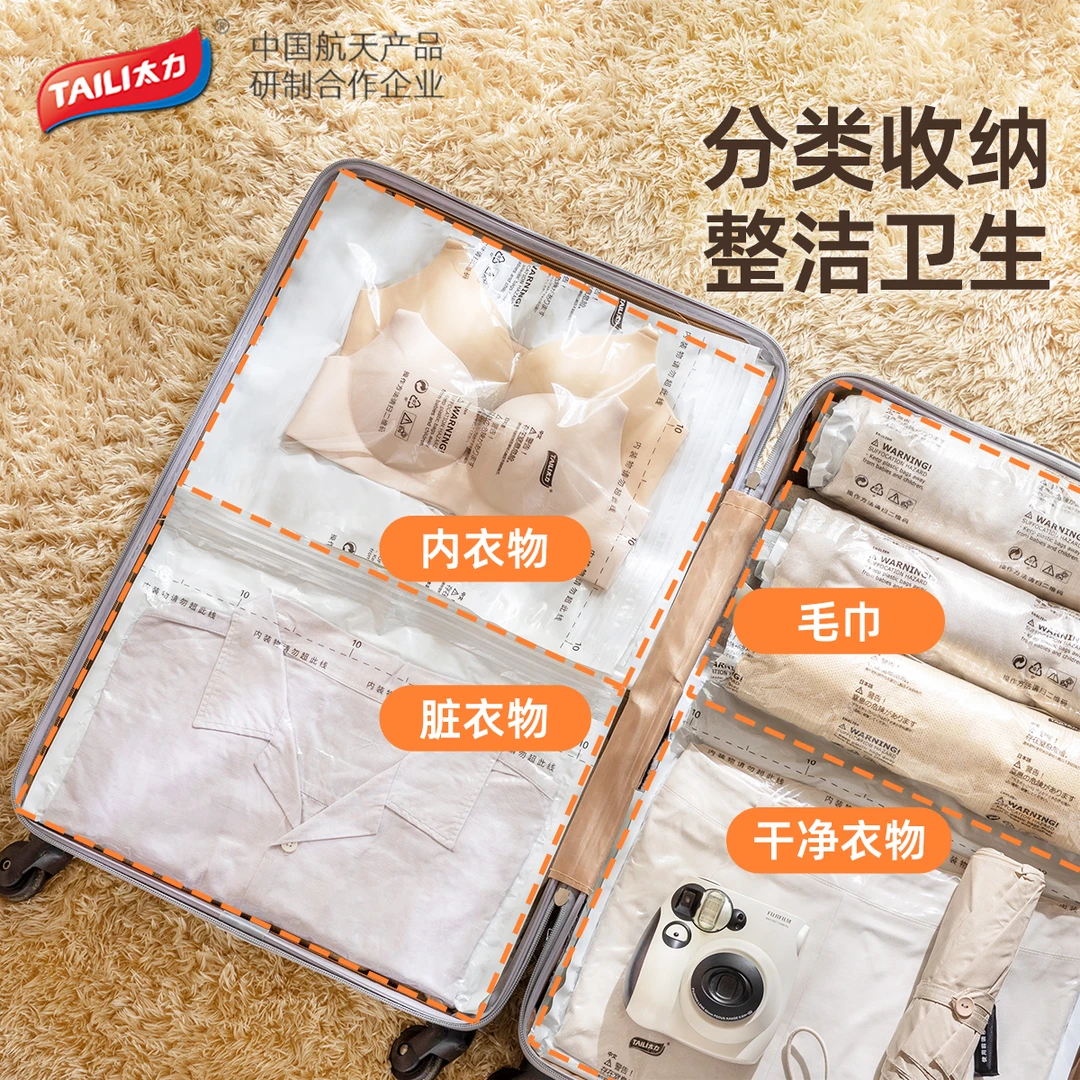 TAILI/太力【五一旅行套餐】行李箱衣服收纳出差旅游行李必备压缩袋