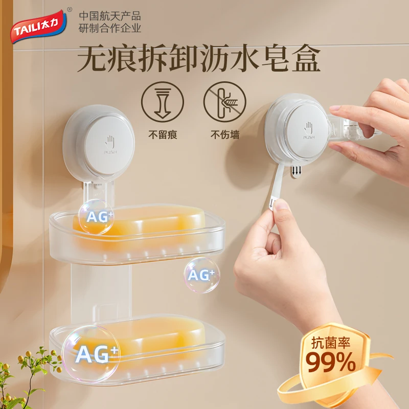 TAILI/太力透明粘胶无痕拆卸皂盒免打孔浴室抗菌沥水肥皂香皂盒