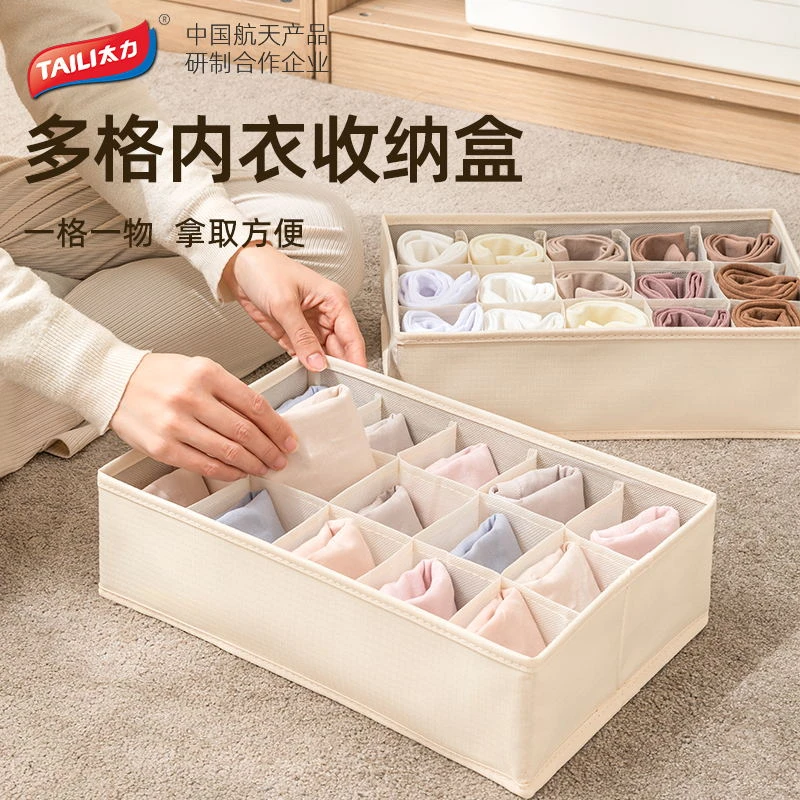 TAILI/太力裤子内衣多格收纳盒家用衣柜裤子分格装放袜子衣物