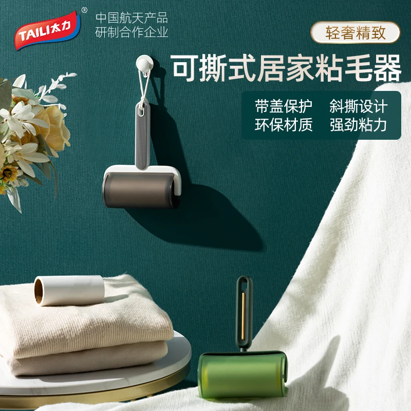 TAILI/太力粘毛器去毛粘毛器粘毛可撕家用滚筒毡出游旅行出行好物