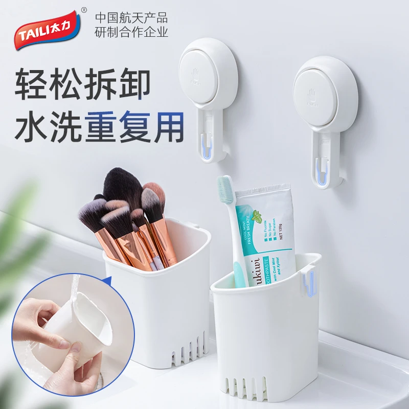 太力卫生间牙刷家用梳子置物架免打孔壁挂浴室洗漱台梳妆台收纳筒