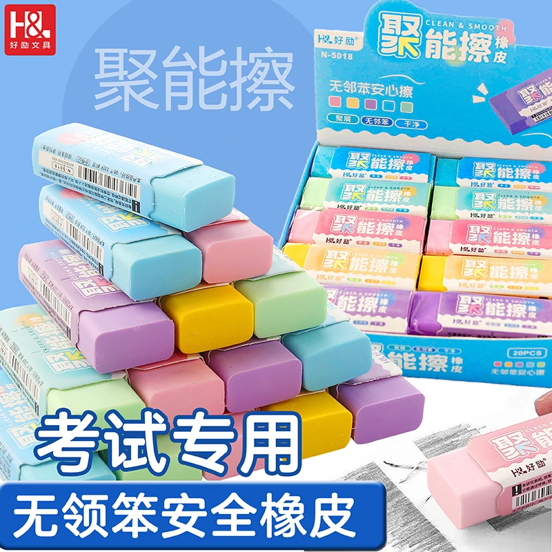 好励学生橡皮擦考试专用橡皮干净不伤纸少屑集屑擦字成线HB铅笔用
