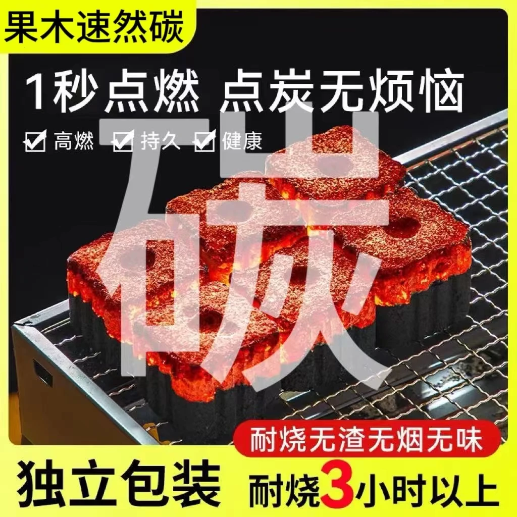 火麒仕速燃碳烧烤炭无烟无明火健康环保户外烧烤方便快捷烤火取暖