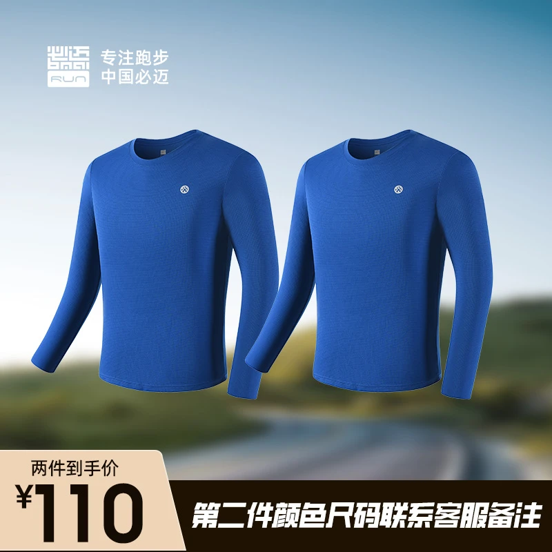 【两件实惠】必迈速干长袖FRTJ009(找客服备注另一件的颜色尺码)