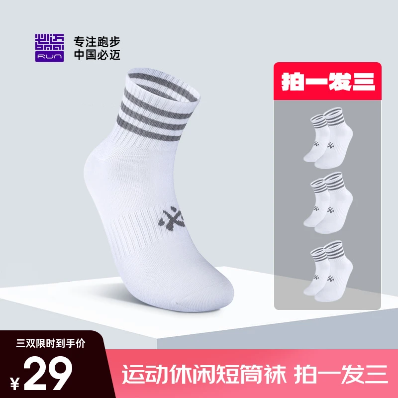 【买一赠二】必迈运动休闲跑步纯棉透气训练吸汗运动袜加厚PRSG006