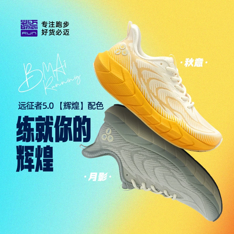 【人生跑鞋】必迈春季新品远征者5.0跑步鞋缓震耐磨透气轻量XRPK001