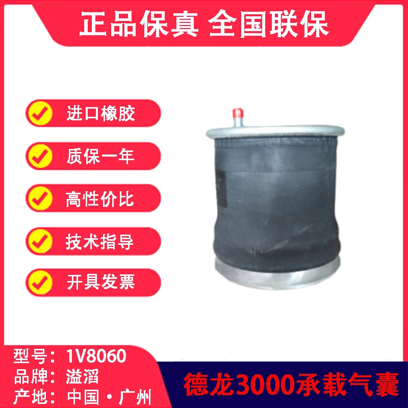 陕汽德龙·3000气囊1V8060/溢滔（包邮）