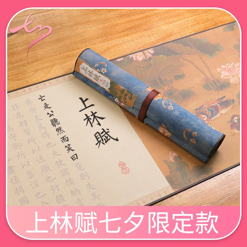 上林赋520特别款临摹字帖优质精裱手卷新手零基础描红字帖加厚款
