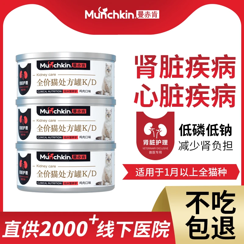 曼赤肯KD肾脏护理处方罐猫咪鸡肉慕斯罐头全价营养补充剂处方湿粮