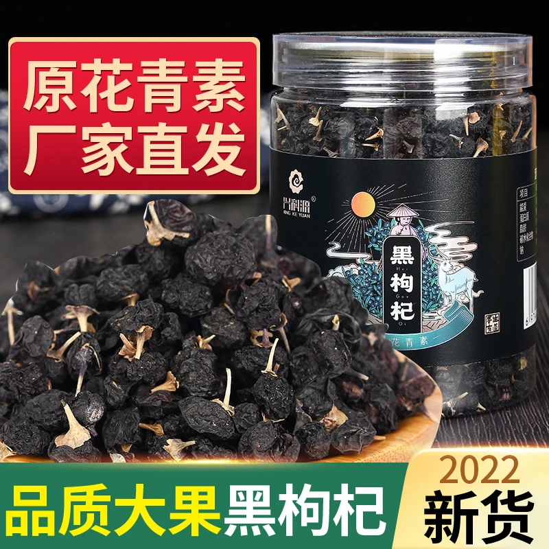 【中秋特惠】黑枸杞精选大果免洗罐装兴科源大颗粒黑枸杞泡水花青素