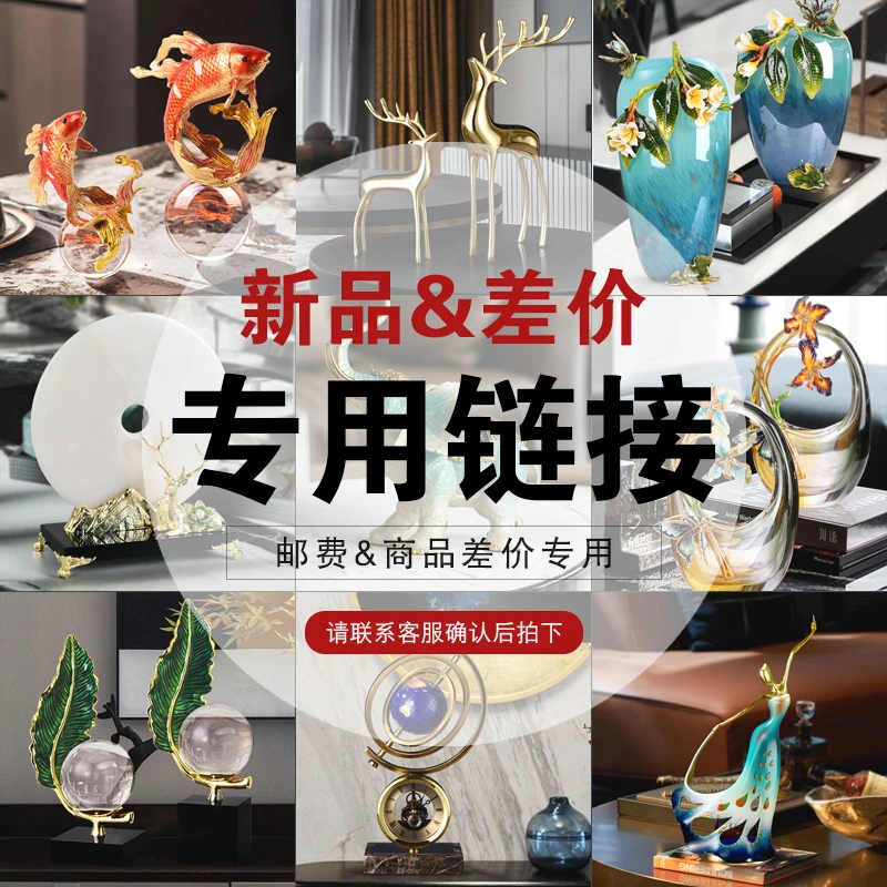 睿可家居装饰品摆件搭差价/新品链接