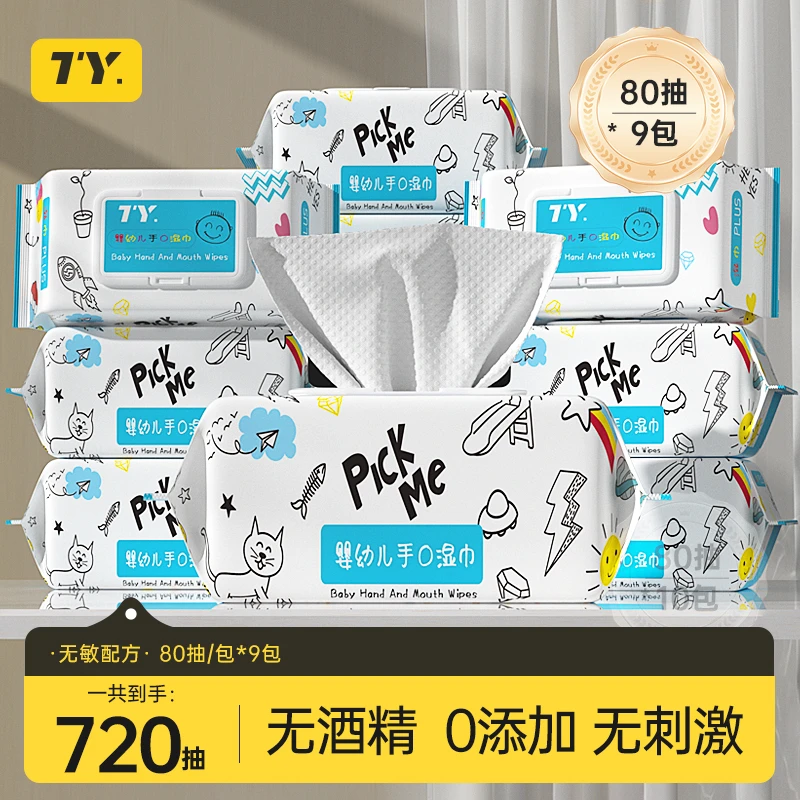 TY/泰宇9大包婴儿湿巾婴幼儿湿纸巾实惠家庭装 手口清洁宝宝儿童