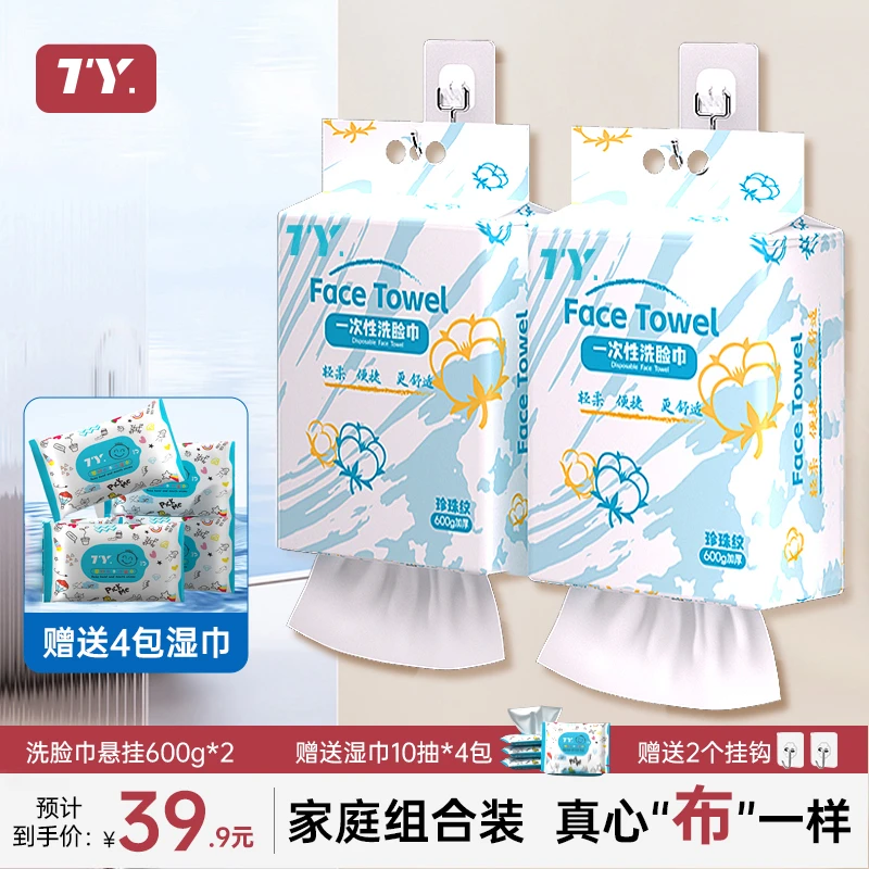 TY/泰宇悬挂式干湿两用珍珠纹一次性洁面巾家庭装加厚轻柔加大