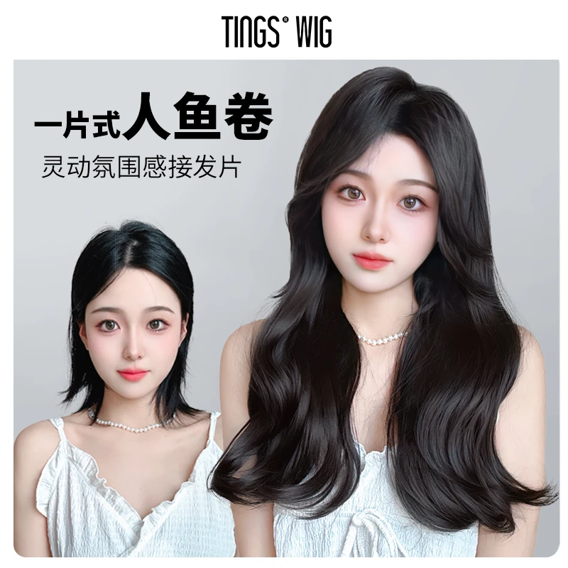 慵懒灵动人鱼尾烫发一片式无痕卷发片增V型假发片