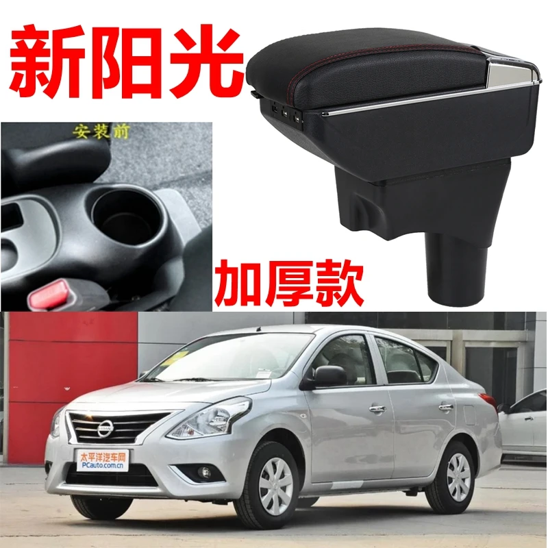 适用于日产新阳光扶手箱 2011 12 13 15 16款尼桑阳光中央手扶箱