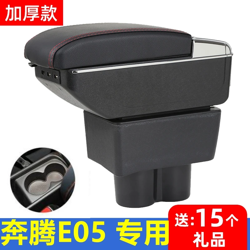 一汽奔腾NAT扶手箱奔腾E05专用汽车多功能手扶箱加长储物盒置物箱