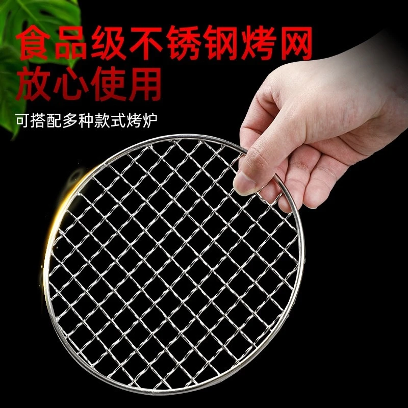 烧烤网圆形不锈钢网格片日式烤网直火网架加粗商用铁丝小加密烤网