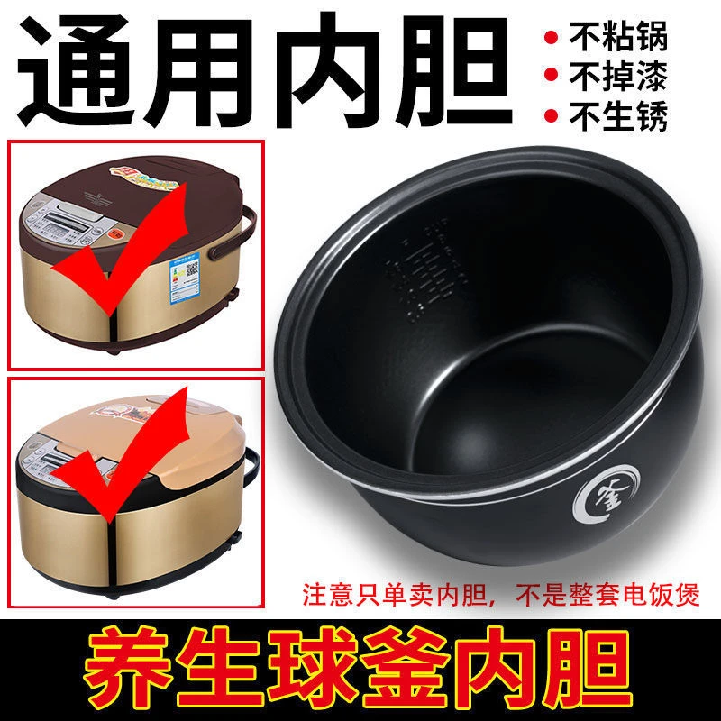 电饭煲内胆通用2L3L4L5L升不粘锅智能美的三角半球电饭锅配件加厚