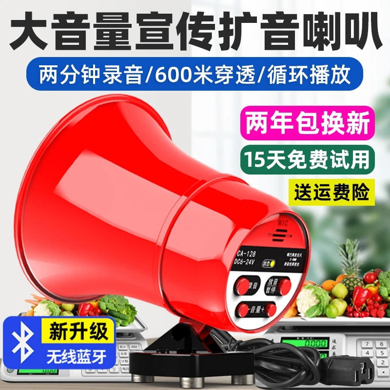 收废品专用喇叭高音扩音器广播叫卖宣传车载音响扬声摆摊喊话