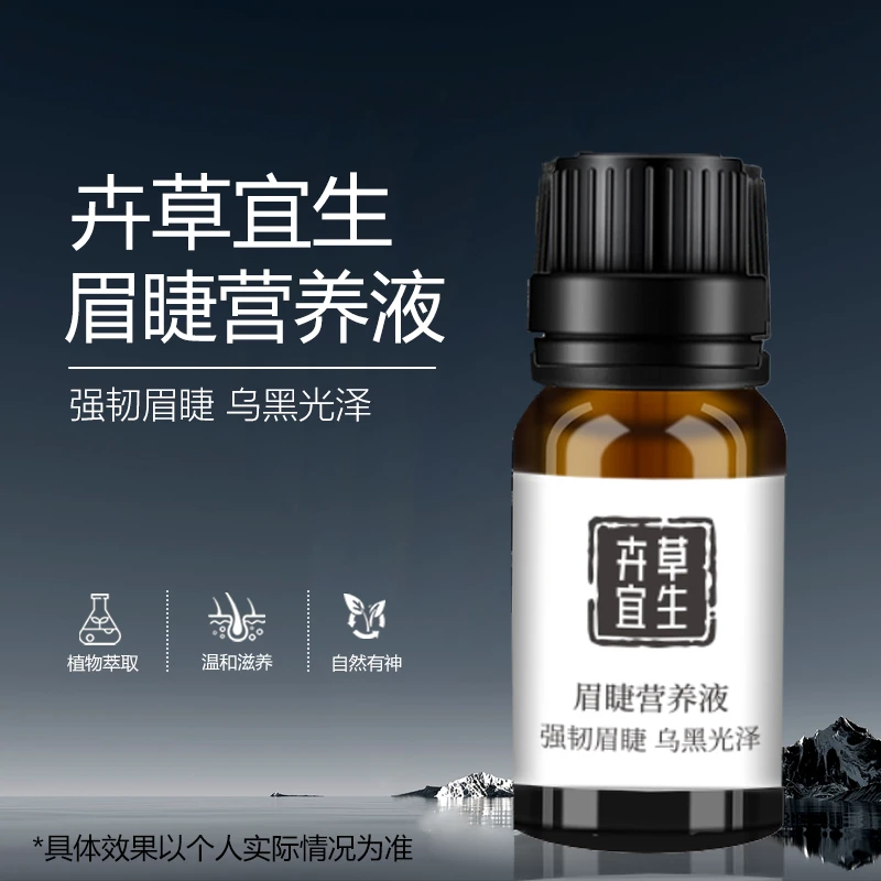 【男神女神专属】眉睫营养液 早晚一涂 坚持去用 拥有迷人眉睫