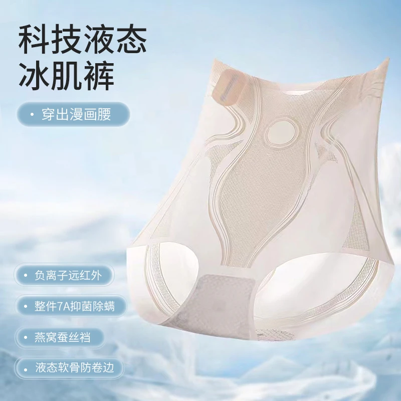 【心动日纪】超薄冰肌裤7A抑菌收腹裤高腰科技液态束腰提臀女内裤
