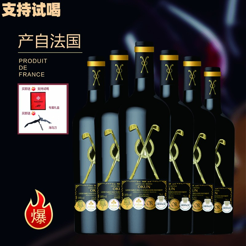 法国AOP高尔夫俱乐部干红葡萄酒16度750ML*6支装（LW）（ST）