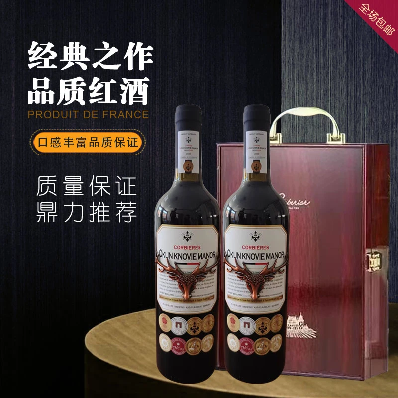 【中秋节】法国进口克诺维干红葡萄酒750ML*2支装（LW）