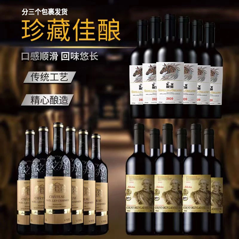 【老板娘专属】诺莱干红+拉斐特+歌莉娜干红750ML*18支