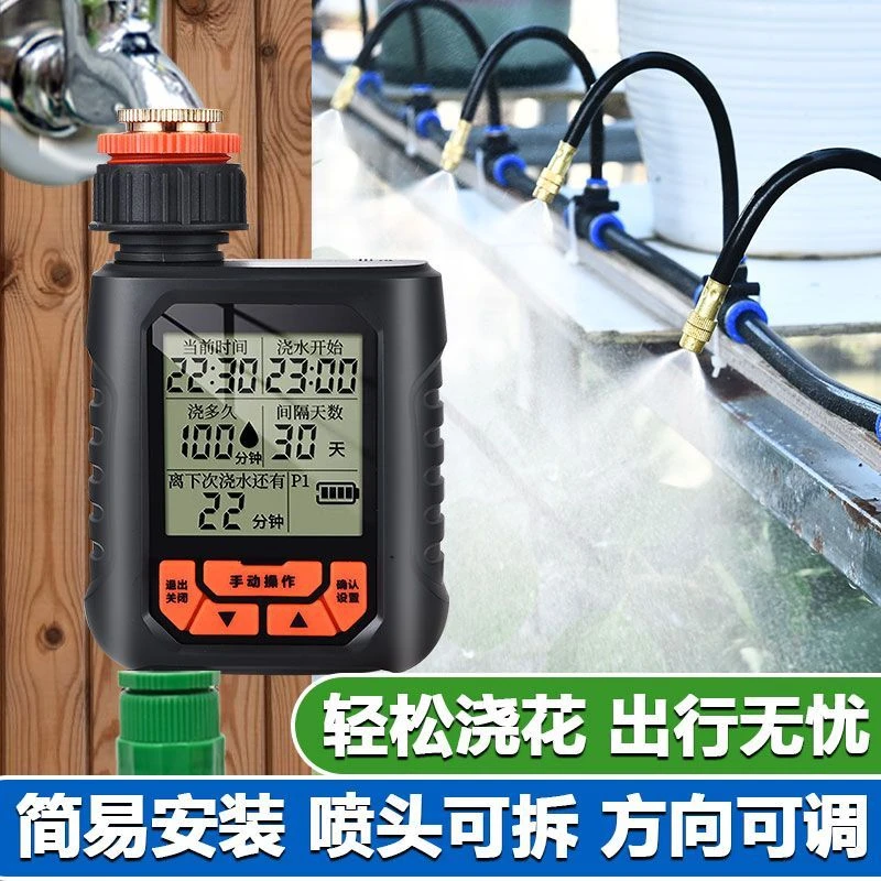 自动定时浇水万向喷头神器定时器雾化喷淋系统洒水微喷喷雾器浇花