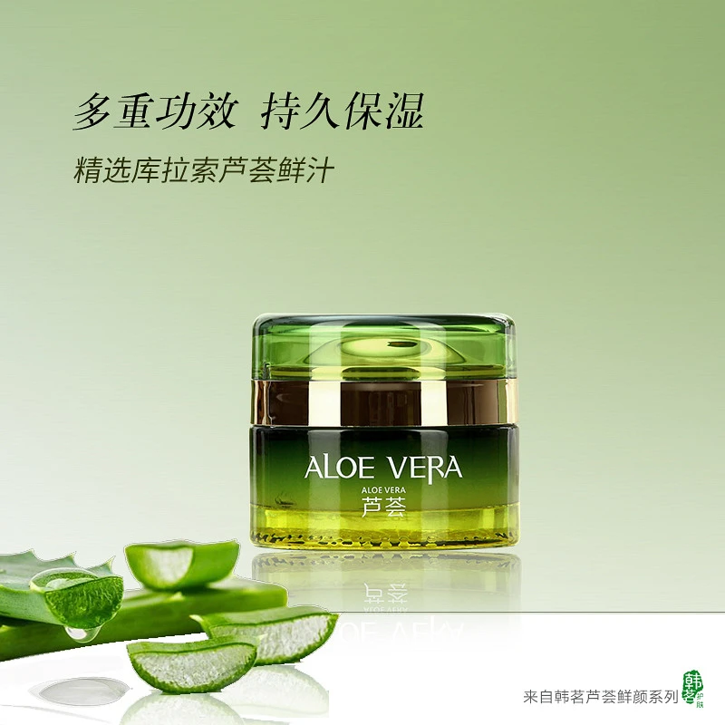 芦荟保湿霜面霜精华霜补水保湿润泽亮泽草本植物女士化妆品正品