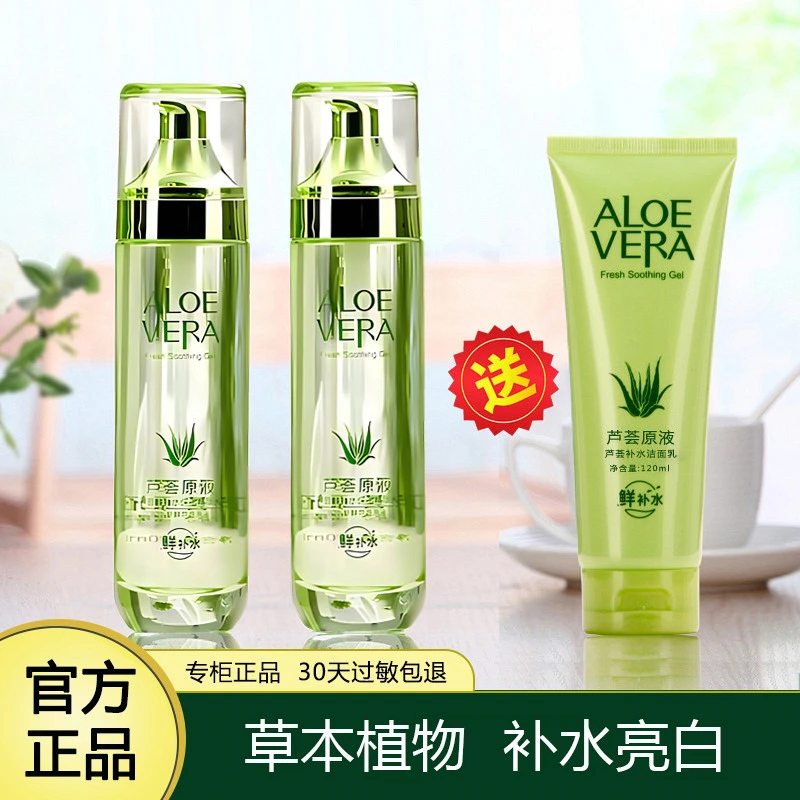 芦荟原液爽肤水补水保湿洗面奶学生女护肤品柔肤水保湿水送洁面乳