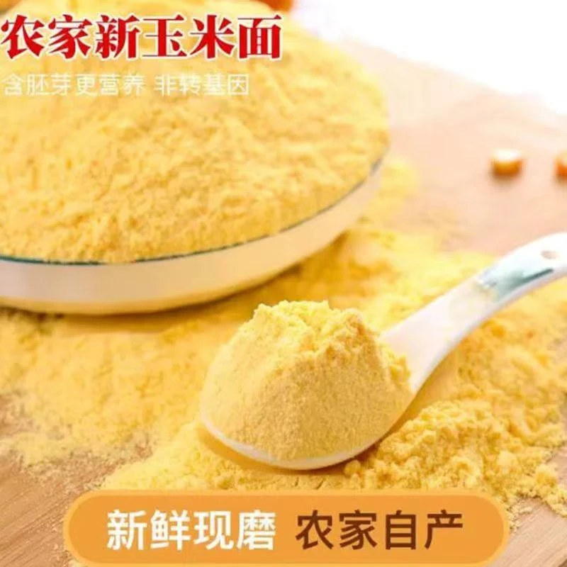 【25年新磨玉米面】东北玉米面新鲜现磨制作营养健康优质玉米粉