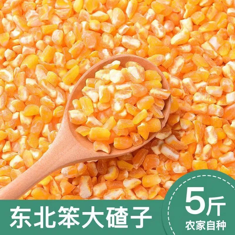 厂家直发】东北玉米茬子五谷杂粮营养天然农家笨碴子玉米粒去皮