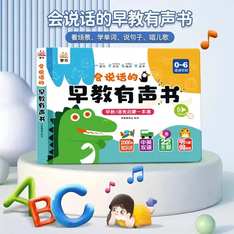 【0-6岁】会说话的宝宝早教启蒙手指点读书发声书儿童益智学习神器