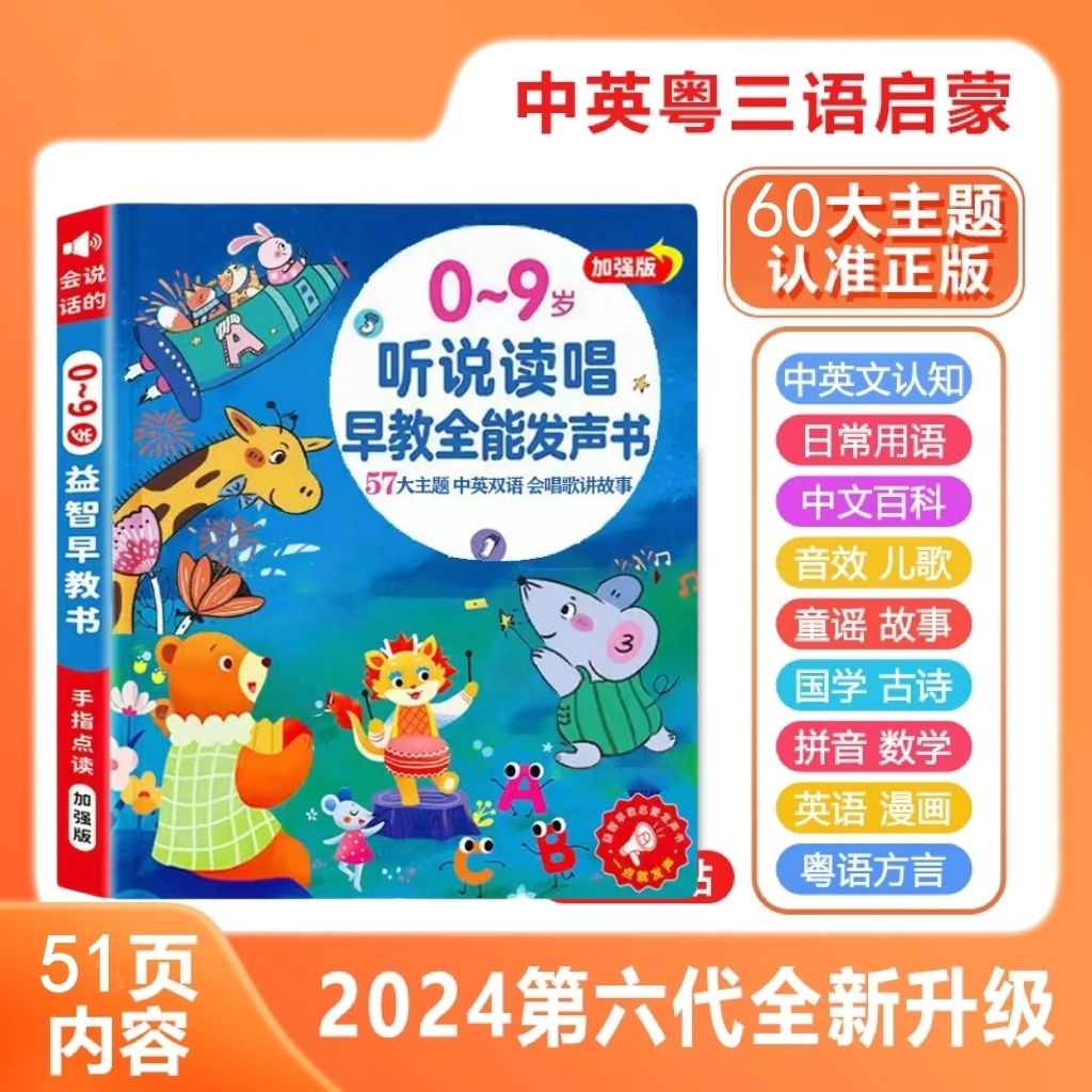 正版会说话的早教有声书幼儿童0-9岁启蒙认知手指点读发声学习机