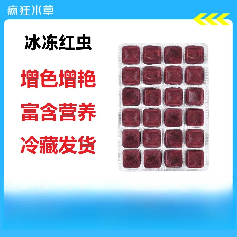 疯狂水草冰冻红虫赤红线虫精品鱼食天然七彩神仙鱼观赏鱼饲料营养