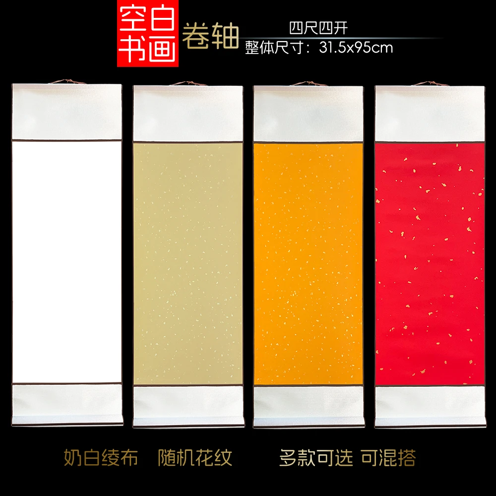【四开空白卷轴】半生熟洒金素白生宣装裱优质书法纸作品纸书挂轴